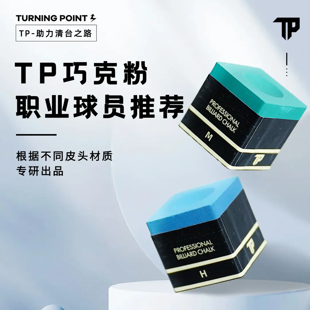 正品TP巧粉tp金属装黑八磁吸专业台球实用小配件