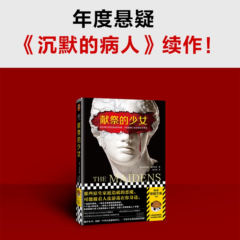 献祭的少女：原生家庭造就的恶魔 游荡在你身边  沉默的病人续作 