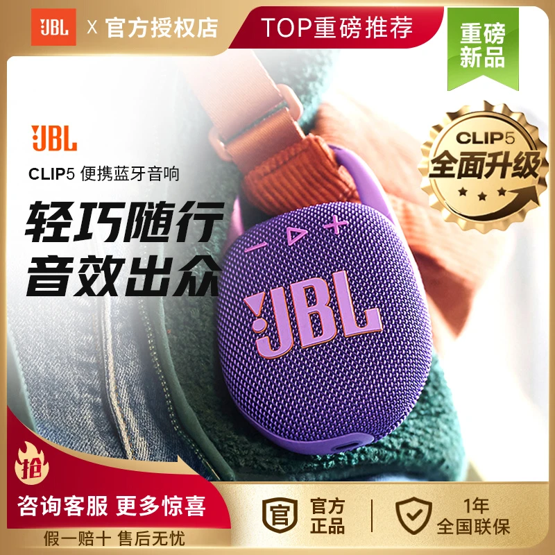JBLCLIP5充电无线音乐盒五代蓝牙便携音箱低音炮户外音箱迷你音响