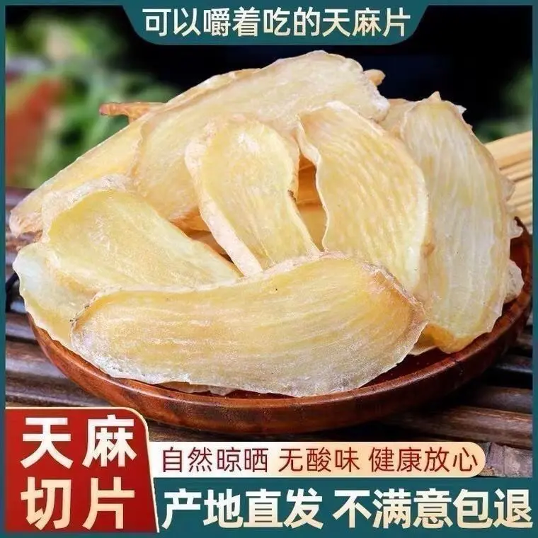 天麻野生特级云南昭通草坝切片纯天然一等品手脚干片批发煲汤炖肉