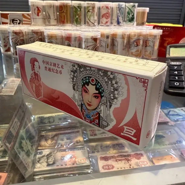 法定货币法定货币2024年京剧艺术旦角原盒未开100枚