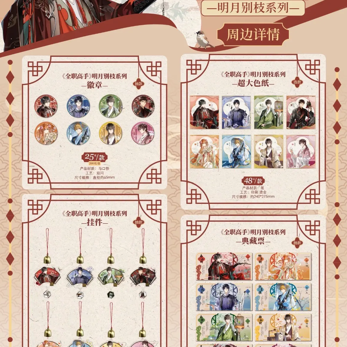 【现货立牌】全职高手明月别枝系列立牌