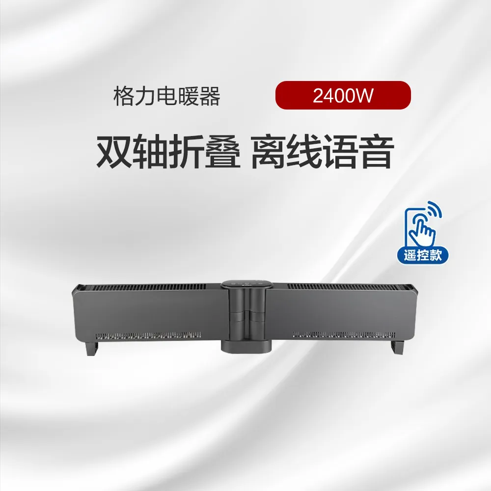 格力电暖器 折叠式踢脚线 双轴折叠 离线语音 NJE-S9024BV 灰+黑