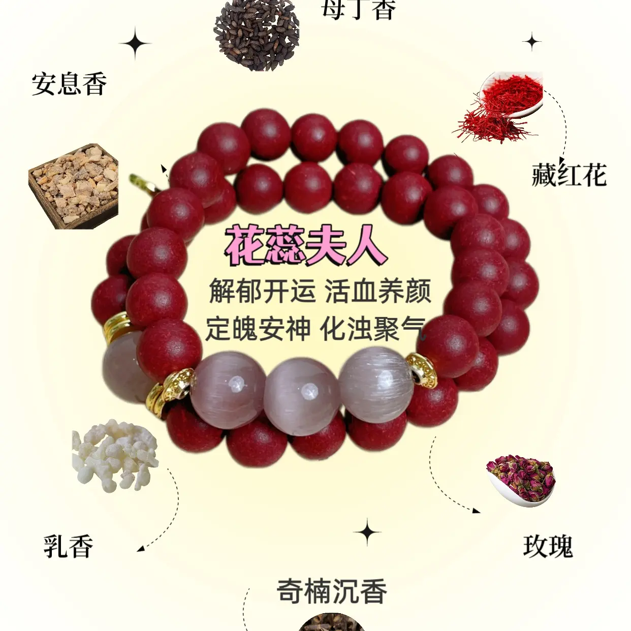 【花芯夫人】非遗国风手作 古法天然合香珠 手串手持