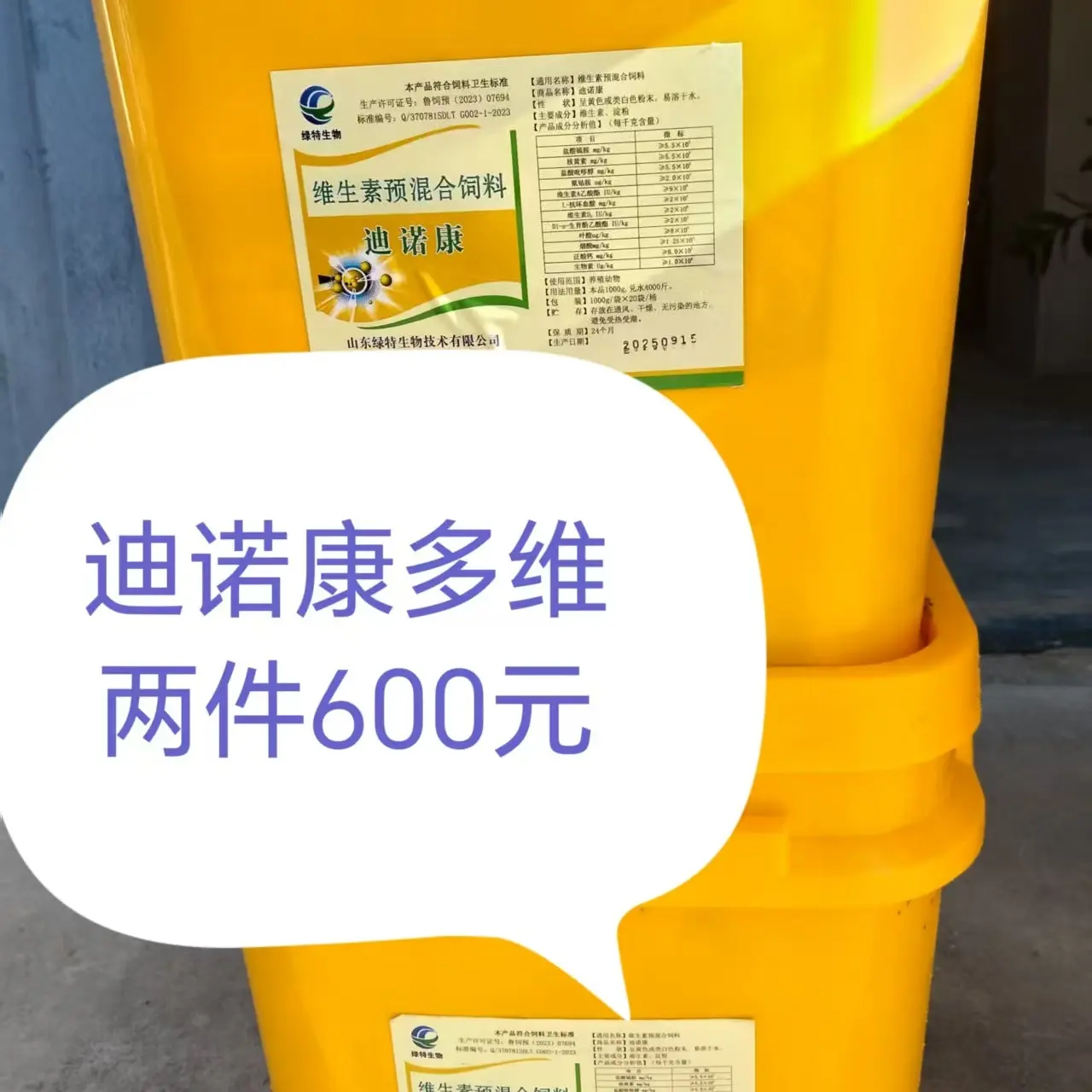 绿特饲添  迪诺康