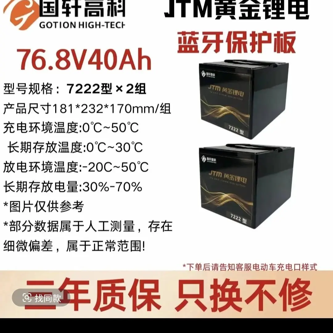 垒石系列并联72V40Ah磷酸铁锂电池蓝牙版适用电动两轮车长