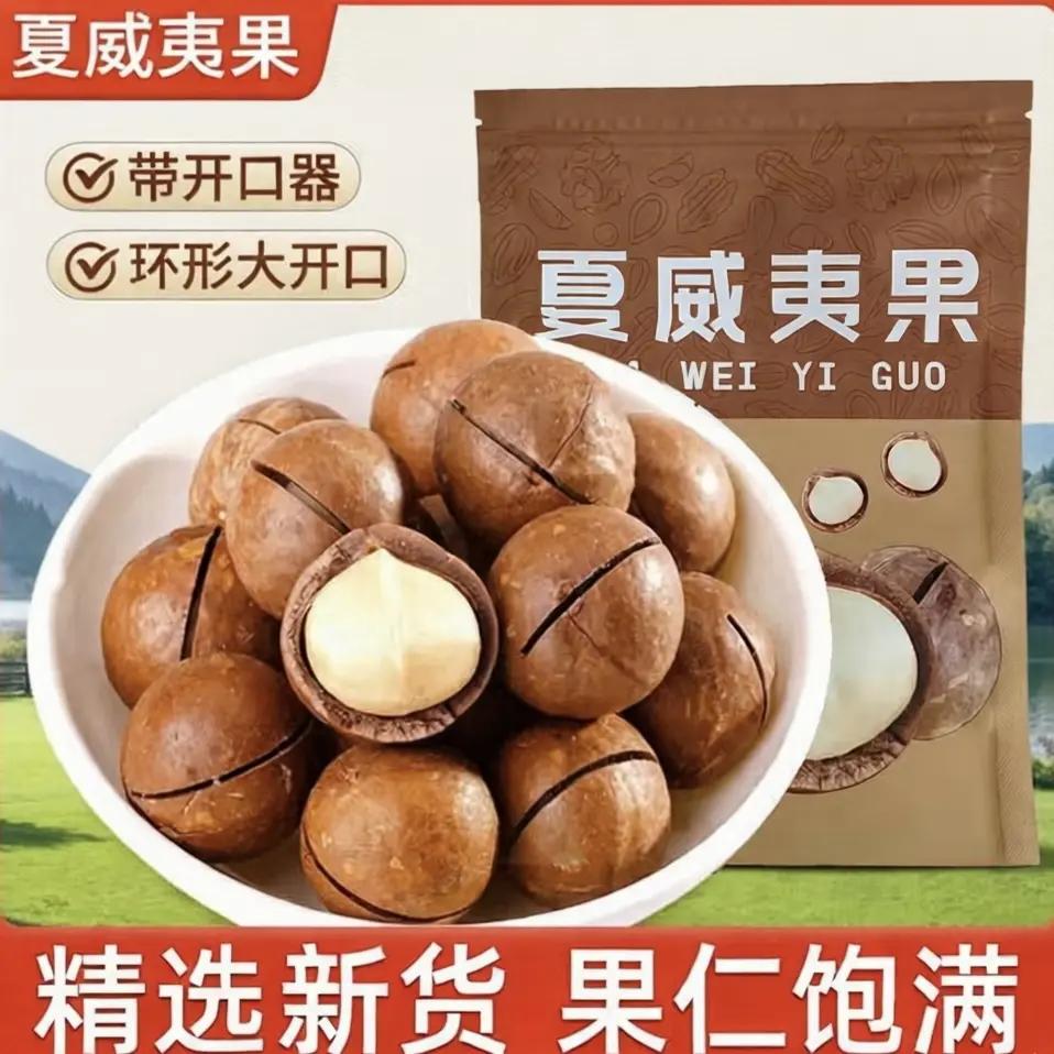 【年货必备】新货奶香味夏威夷果带开口器饱满酥脆休闲坚果零食