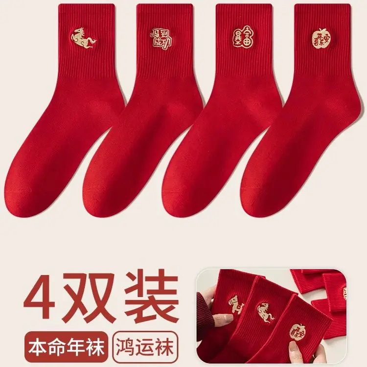 【马年本命年结婚】大红色中筒结婚新年鸿运袜子