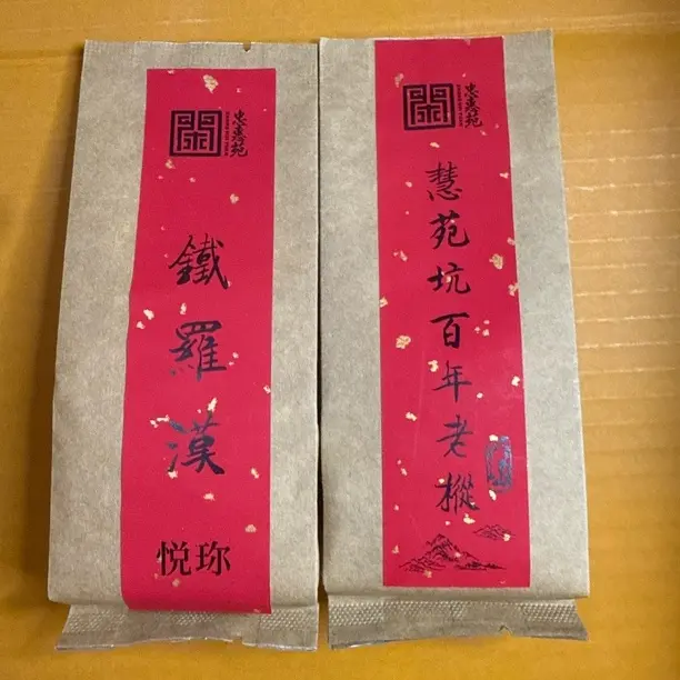 武夷岩茶大红袍炭焙手工茶中高火烘培醇厚甘爽乌龙茶简装口粮茶