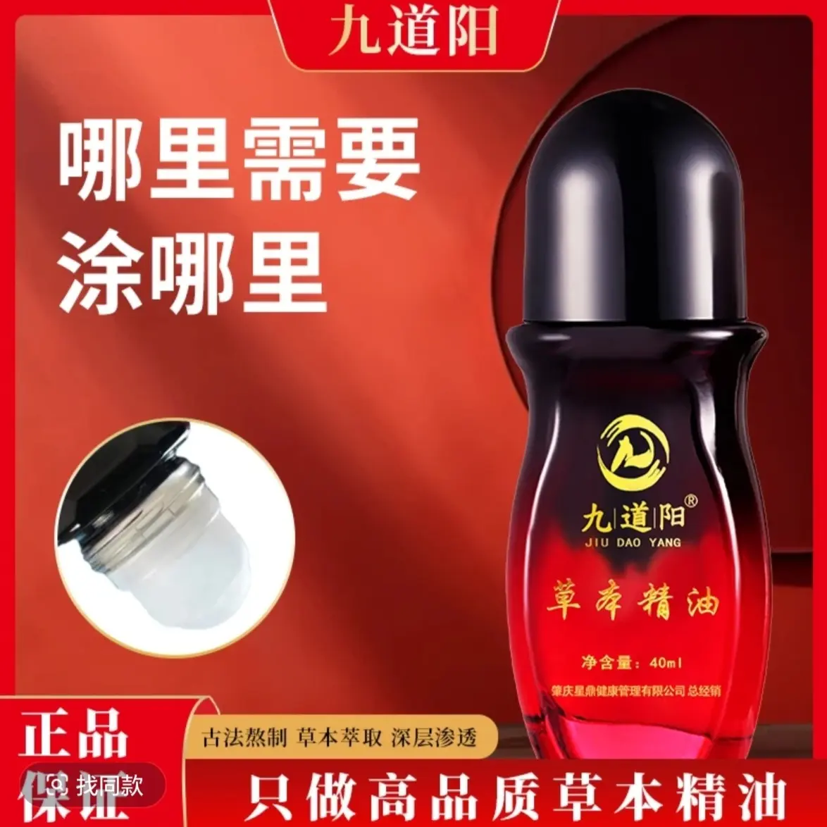 肩颈腰腿膝草本养护精油小分子滚珠设计一涂一抹使用方便免洗疏通