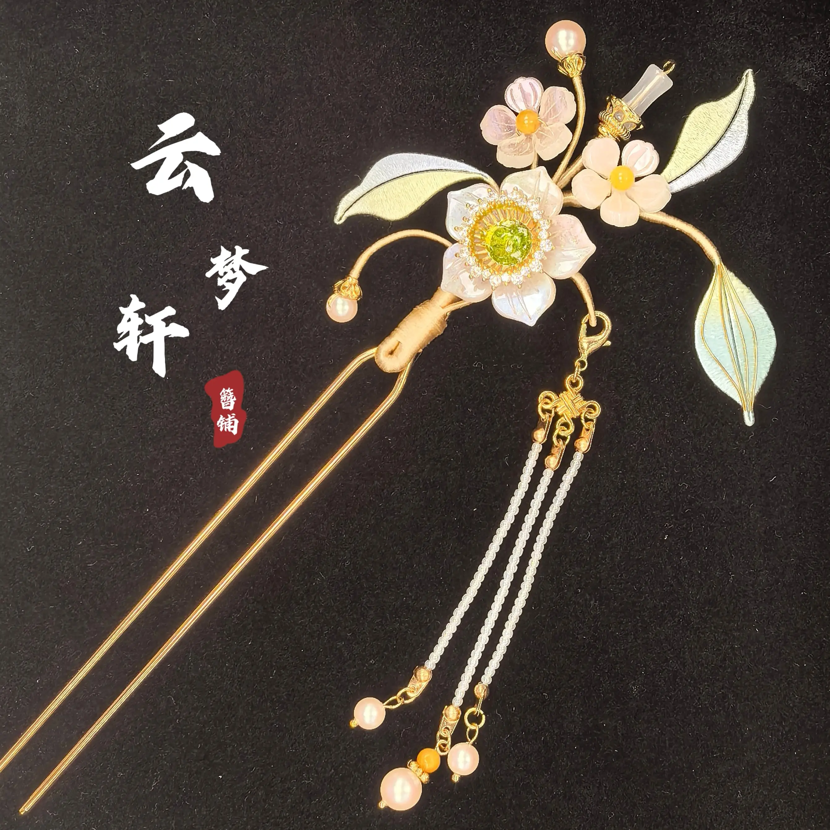 新中式蔷薇缠花流苏发簪古风盘发汉服配饰国风手工
