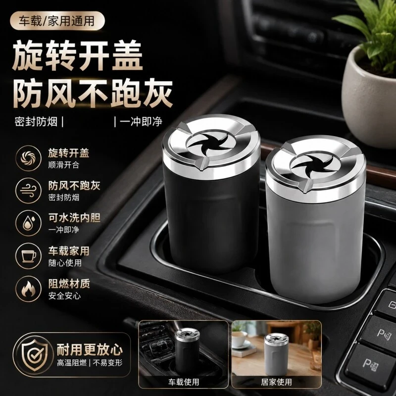 【8·6抢1个】车载烟灰缸密封旋转家用办公桌面带盖烟灰缸防灰飞神器商品图