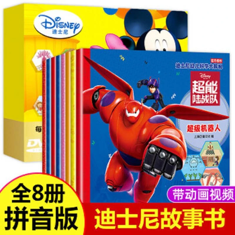 全8册迪士尼幼儿科学大揭秘之趣味科学启蒙读物卡通故事书注音版