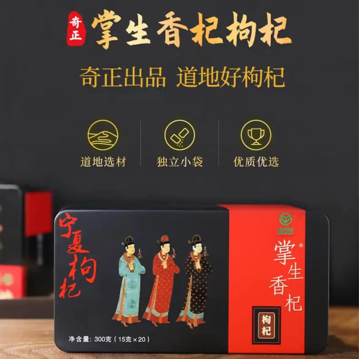 精选正宗宁夏特优级枸杞子