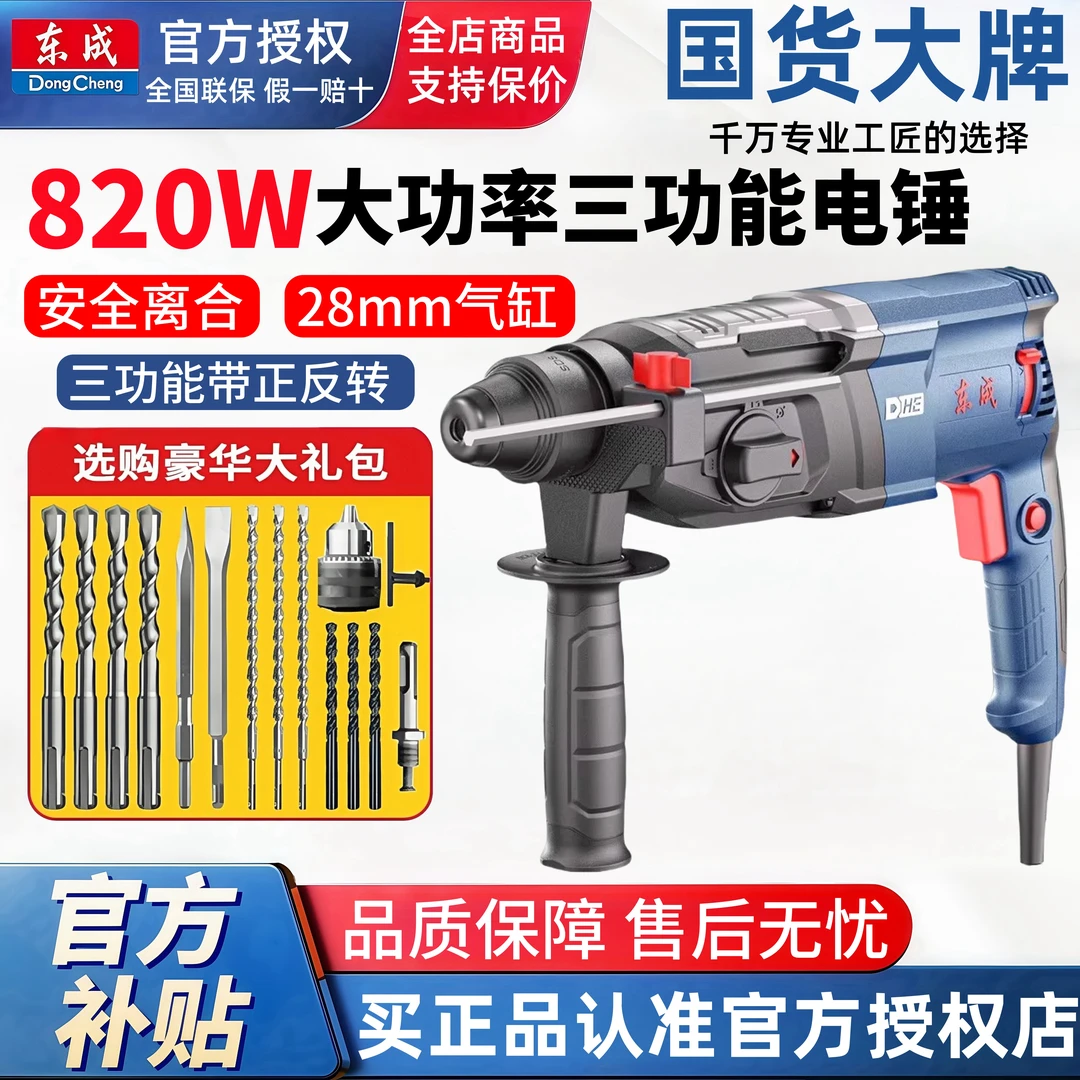 东成充电式三功能无刷电锤大功率冲击钻适用于家用安装轻锤破拆
