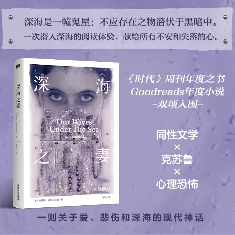 深海之妻 朱莉娅阿姆菲尔德 惊悚克苏鲁 惊艳英国文坛的开刃作