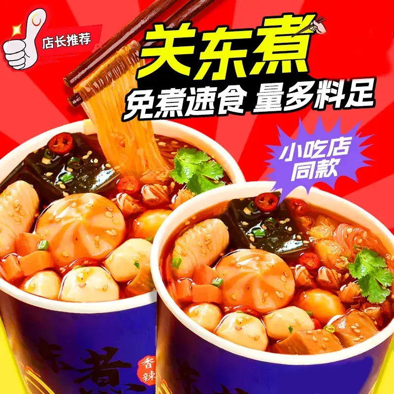 【买12桶发12桶】大桶丸子关东煮薯粉香辣粉方便面泡面宿舍夜宵免煮