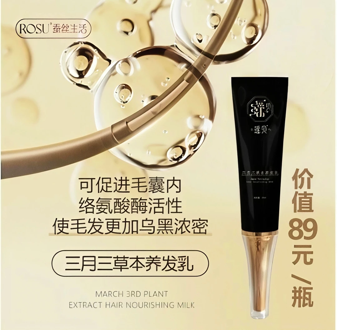 纯植物草本养发乳便携装清新护理养发