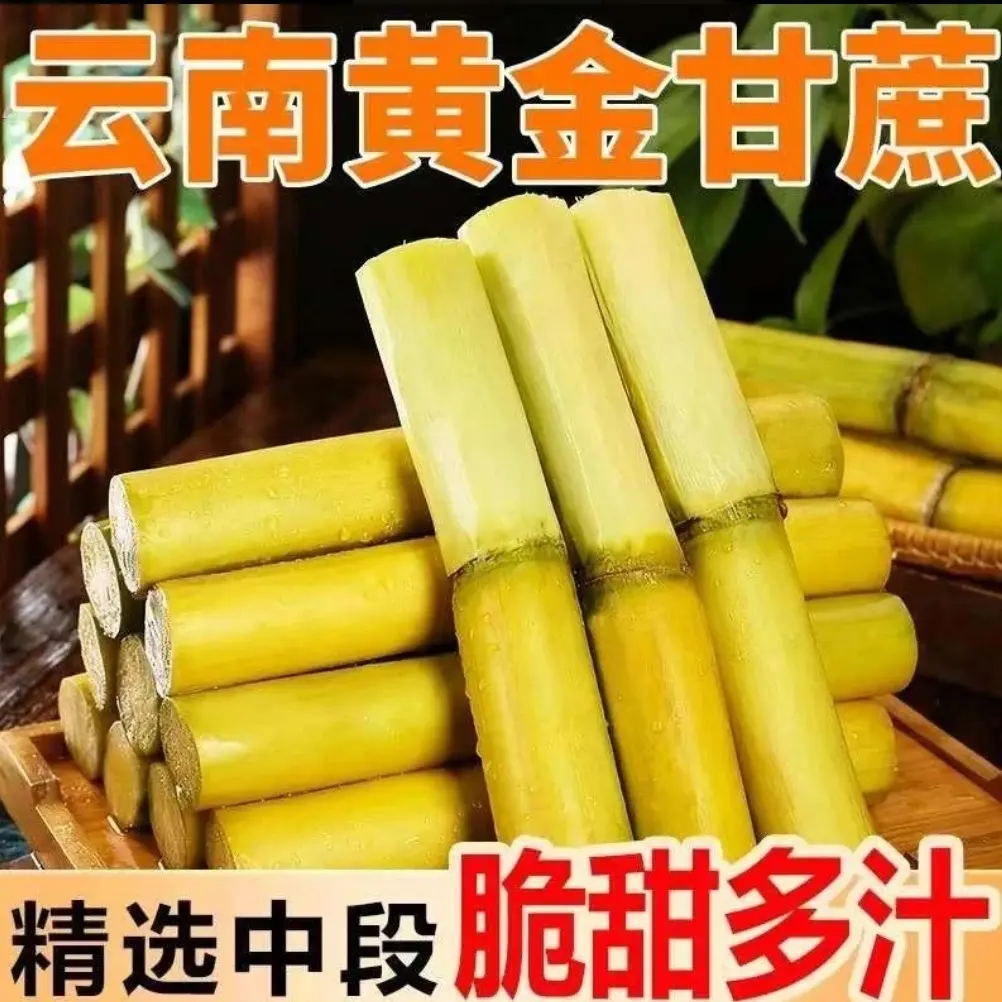 云南黄金甘蔗现砍现发脆甜多汁新鲜应季水果肉厚皮薄