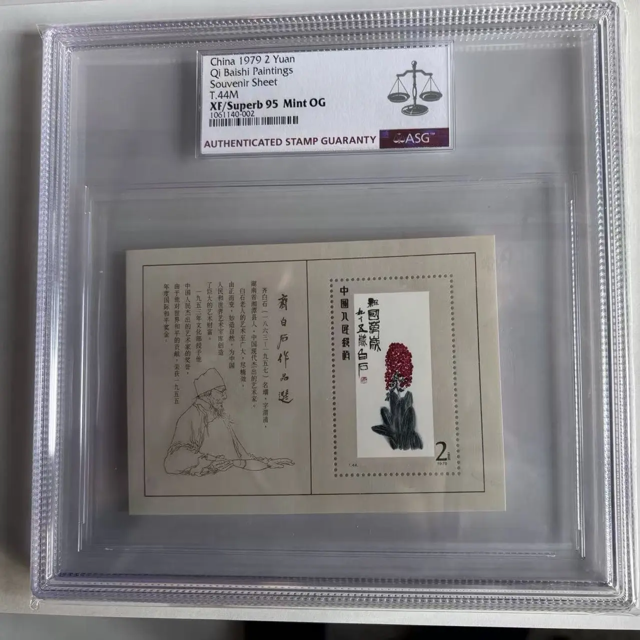 T44M 齐作品选小型张 ASG95分 T字邮票 型张系列