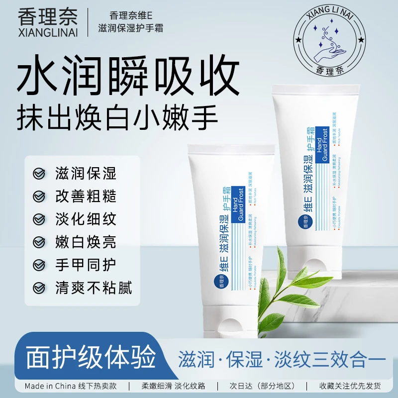 香理奈维E护手霜女生粗糙干燥医护级手裂补水保湿秋冬季小巧便捷