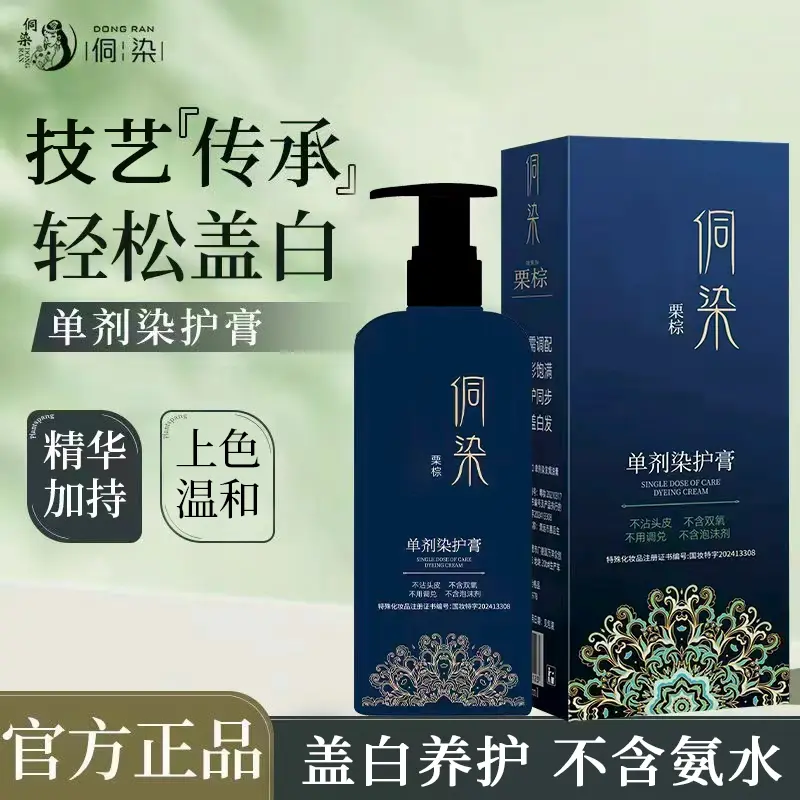 【明星自用】侗染单剂染发 温和持久盖白