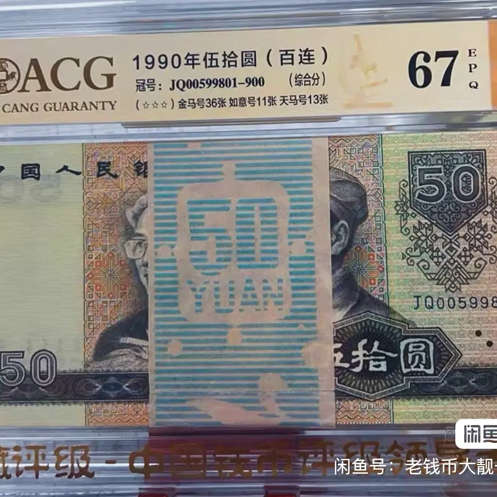 第四套退市人民币伍元保真原票爱藏评级币适合收藏送礼
