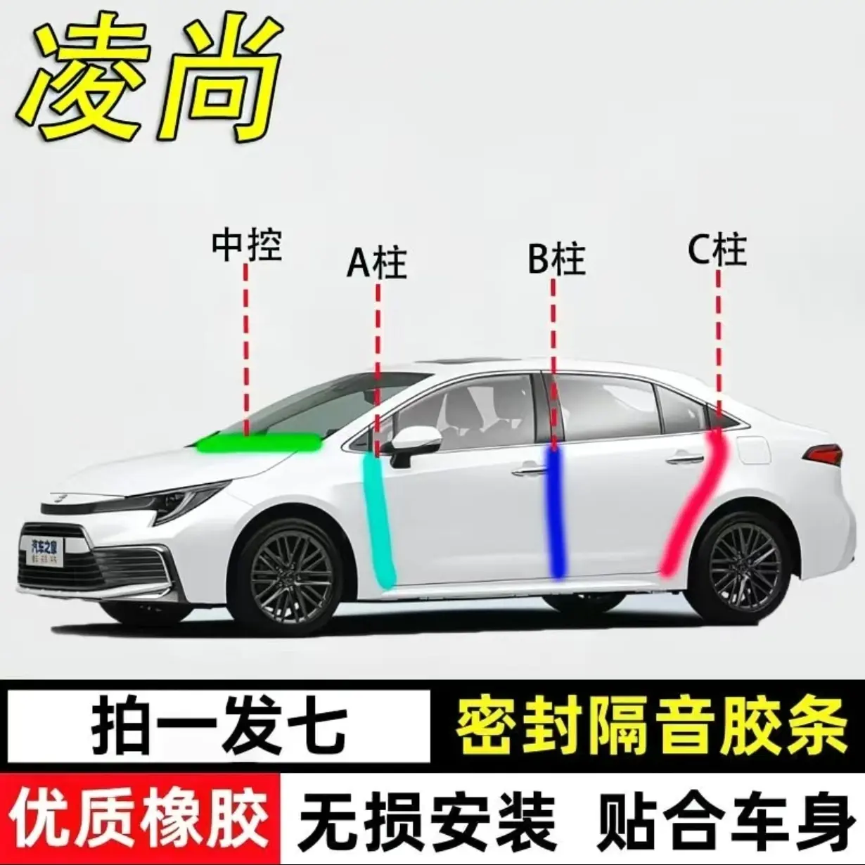 凌尚专用汽车A柱B柱C柱仪表台密封条车门隔音防尘降噪胶条