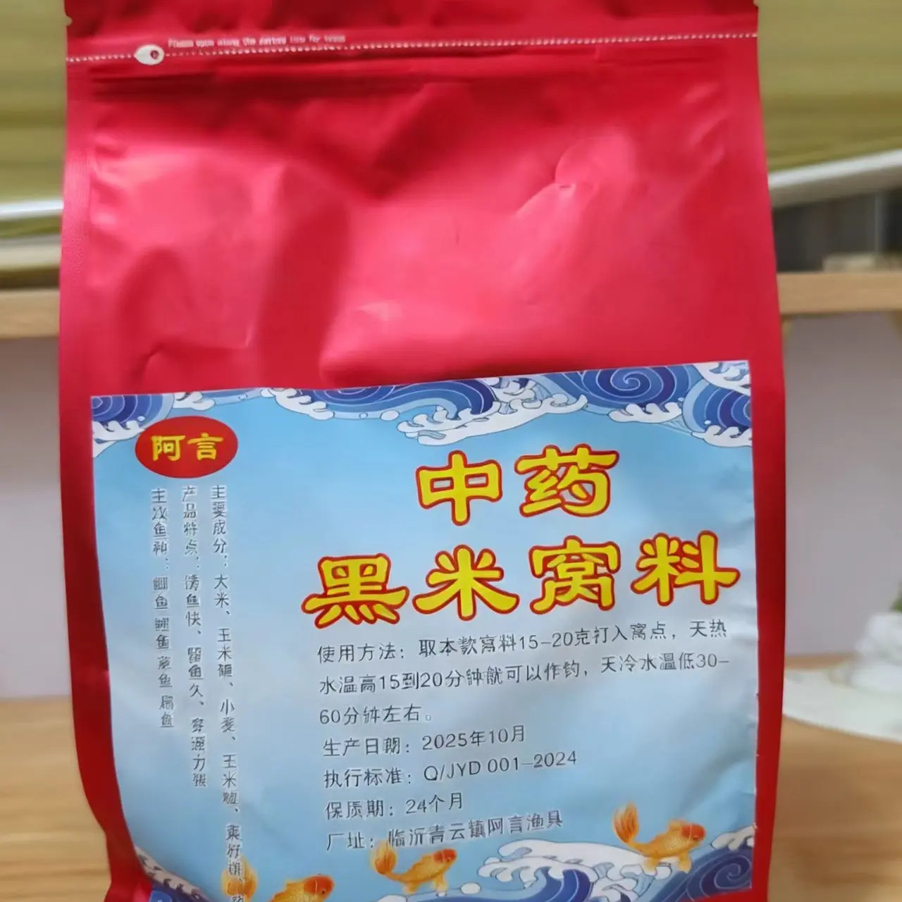 阿言自制黑色中药酒酒米窝料四季通用主钓鲫鱼鲤鱼草鱼