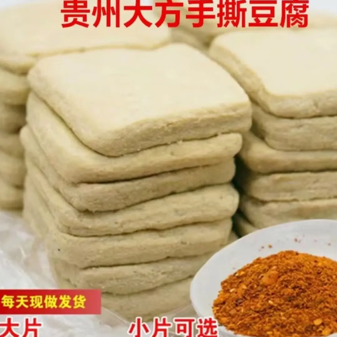贵州特产大方手撕豆腐可油炸烙锅特色解馋零食