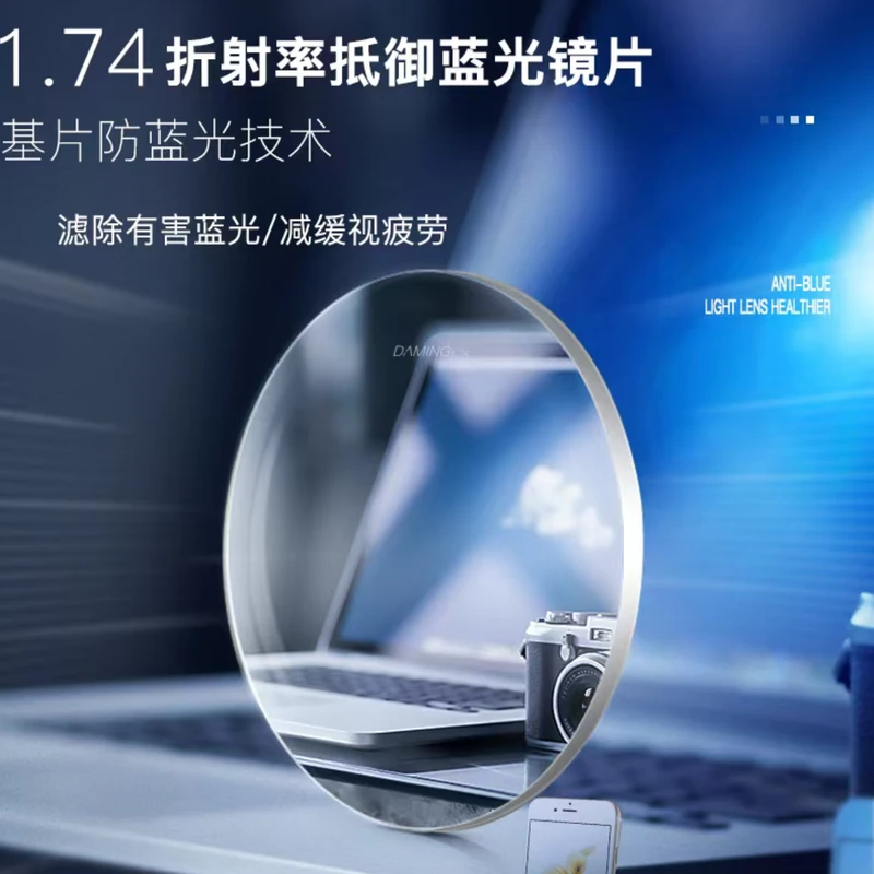 【奕眸镜片差价】老花近视高散非球面防蓝光变色补差价