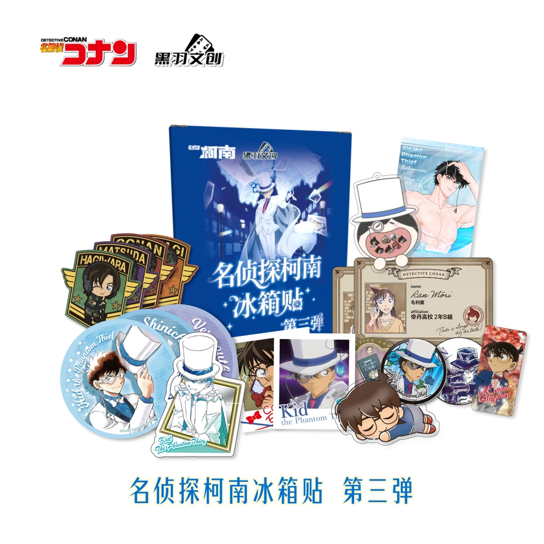 【复活】黑羽文创-名侦探柯南 亚克力冰箱贴 收藏二创卡牌周边