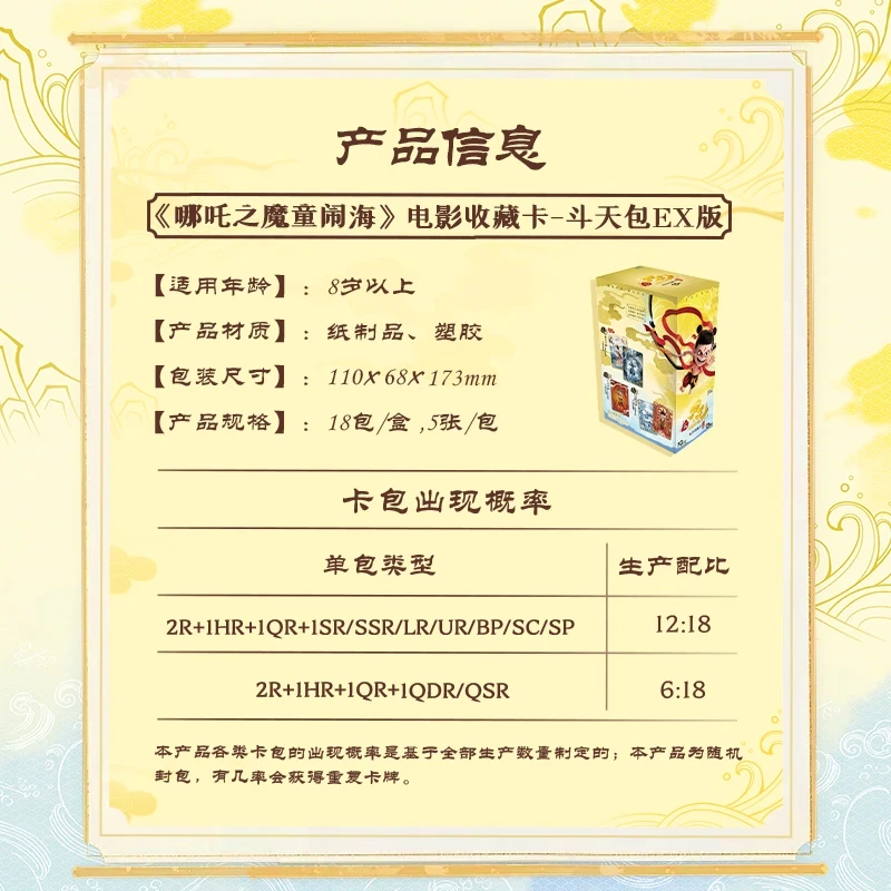 1【盒拆】EX版《哪吒之魔童闹海》电影收藏卡-斗天包