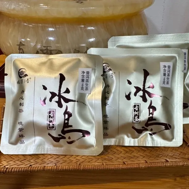 云南普洱茶生茶冰岛小圆饼