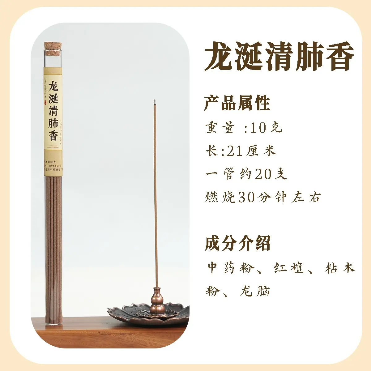 天然古法养生正宗龙涎清肺线香非遗制作
