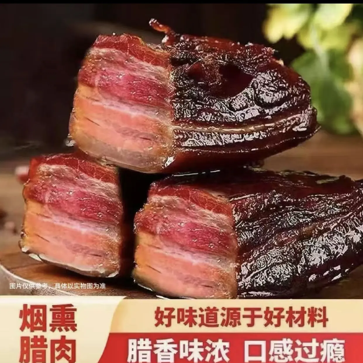 A【拍2斤送3斤】柴火烟熏腊肉农家特产土猪肉