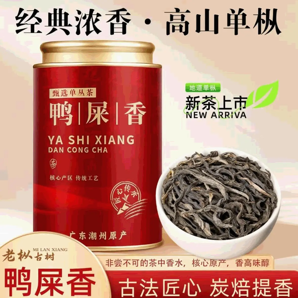 广东潮州凤凰单枞鸭屎香乌龙茶一级老枞浓香茶叶
