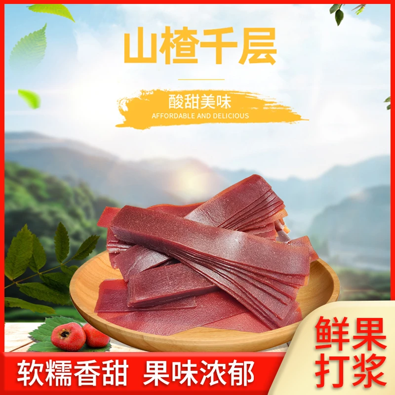 【领券立减】巨源果丹皮山楂千层山楂卷休闲零食酸甜劲道有嚼劲200g