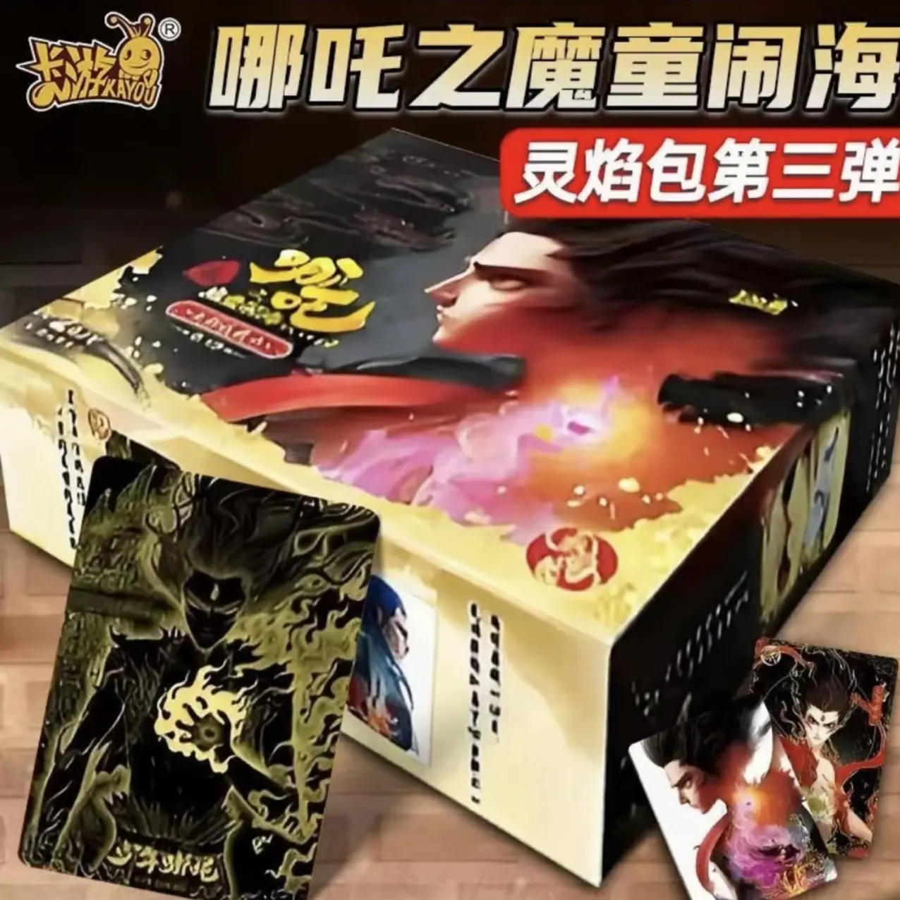 【抓猪】卡游 哪吒灵焰包 第3弹 收藏卡（代拆）