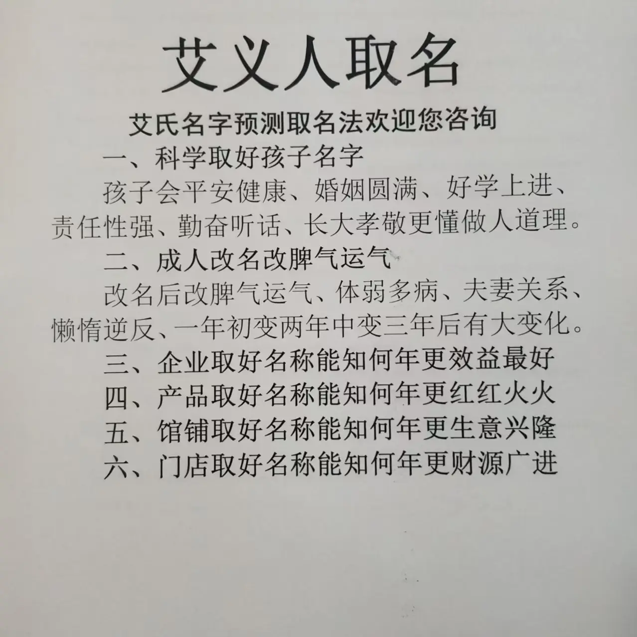 艾义人取名科学专一四十年取好名字能改变脾气运气婚姻等等