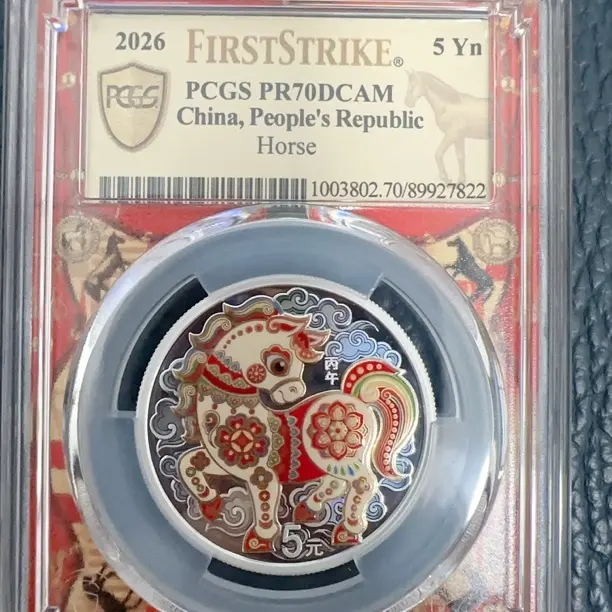 2026年 生肖马年彩色银币 15克 PCGS 评级70分 带证