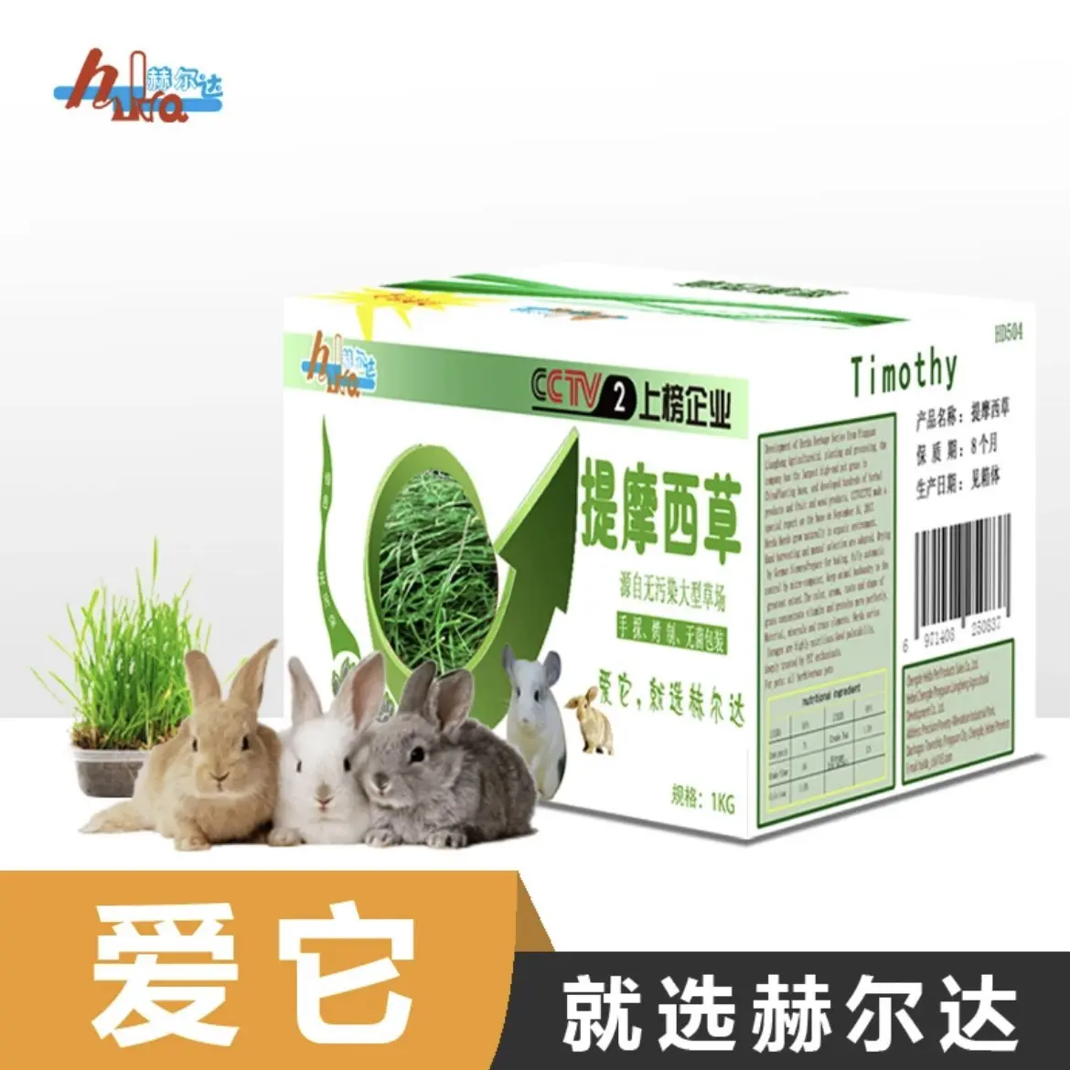 25年赫尔达提摩西草烘干南提兔草粮龙猫豚鼠牧草主粮饲料包邮新草