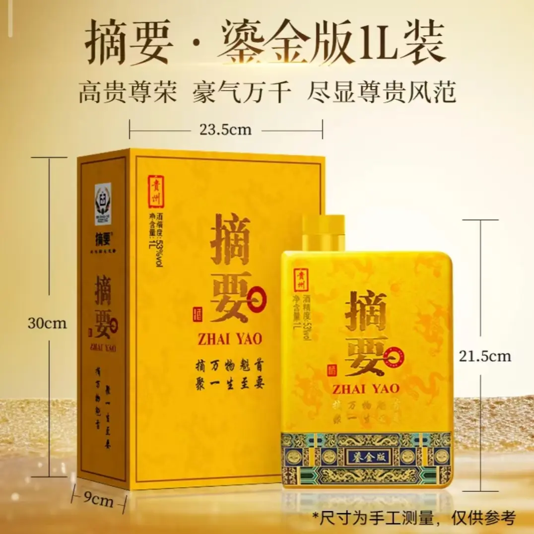 金沙摘要鎏金版53度1L单瓶酱香型白酒