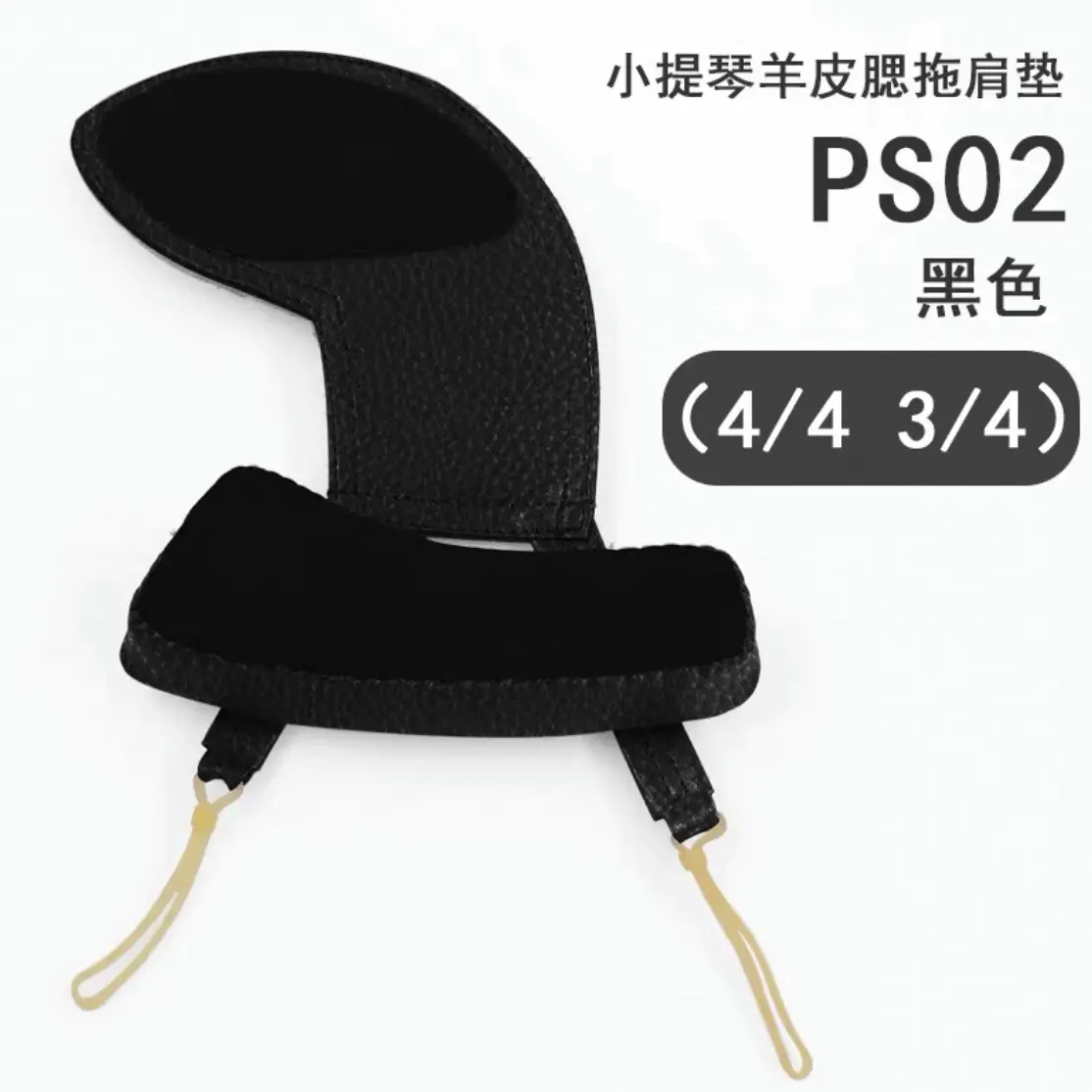 小提琴腮托垫肩托肩垫软体透气琴托琴垫提琴配件腮垫  颜色留言