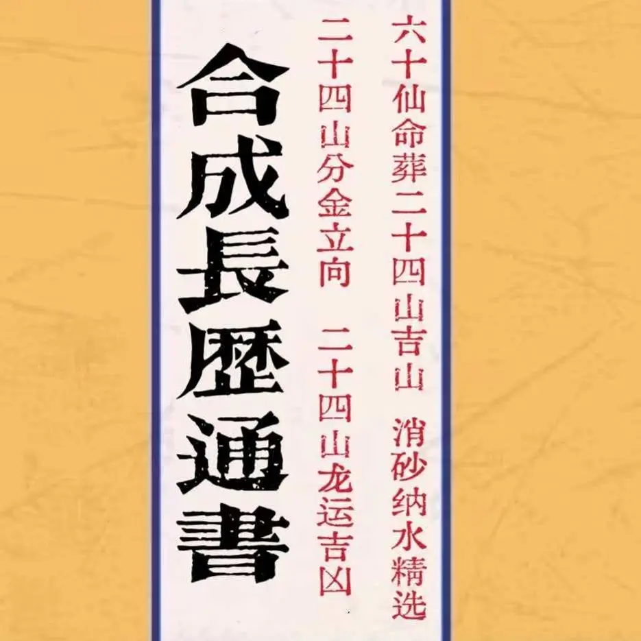 精髓版合成长历通书251页梅子老师法医真千金她是全能大佬实体书