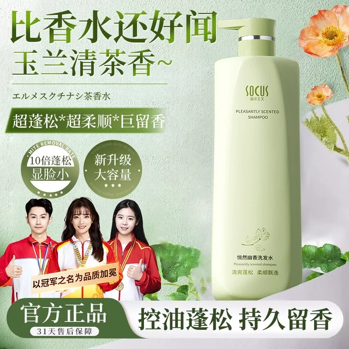 【官方正品】香氛洗发水控油蓬松去屑止痒久留香男女专用推荐