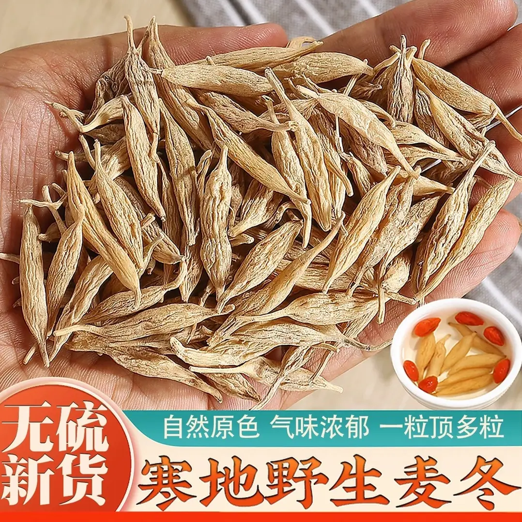 野生麦冬无硫干货中药材农家自挖正宗特级可搭配花旗参黄芪党参
