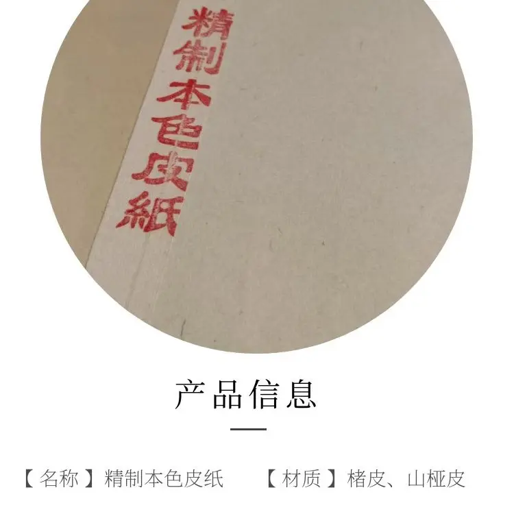 古法精制本色皮纸楮皮纸楮皮（纯手工）手工纸