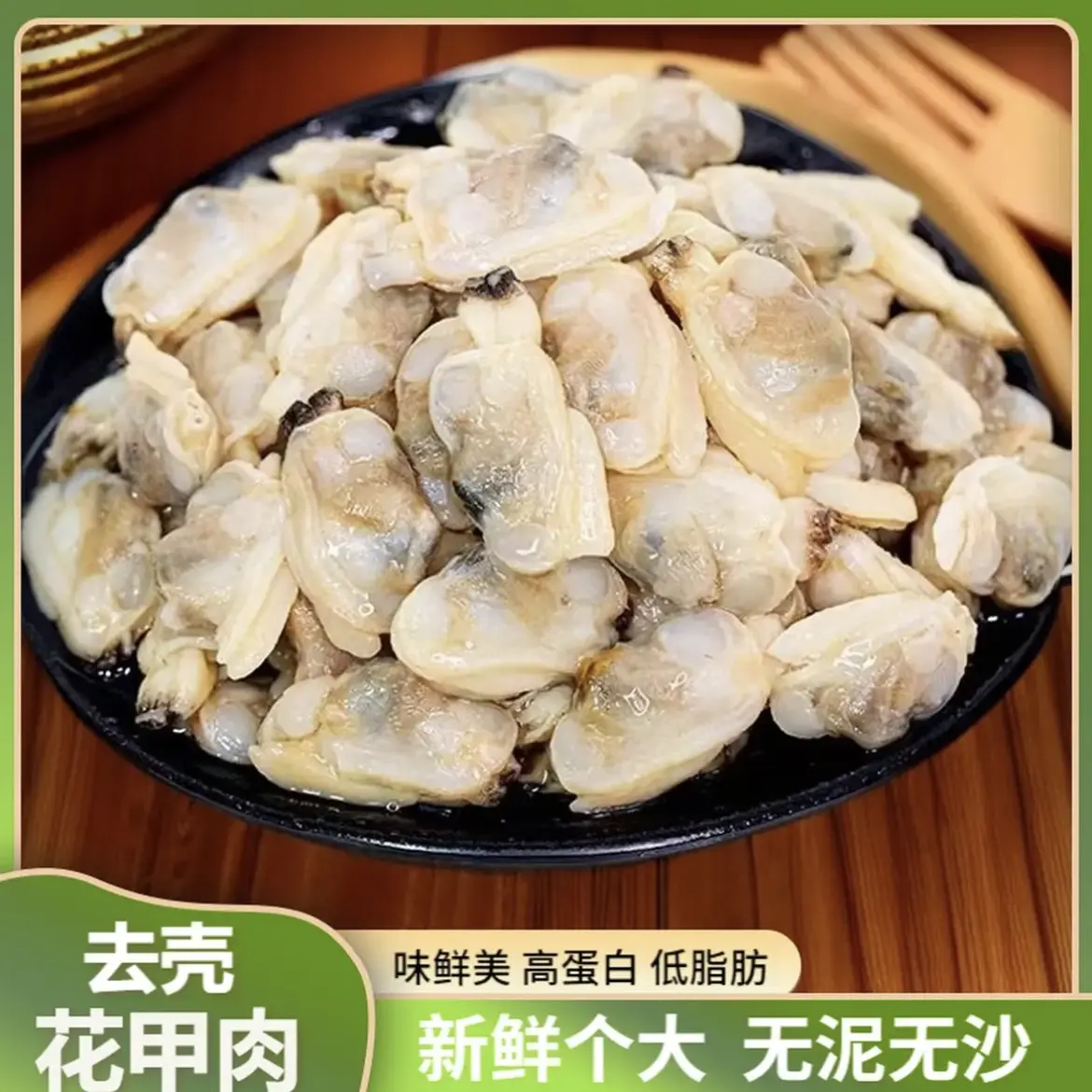 新鲜海捕无沙原汁花甲肉顺丰包邮