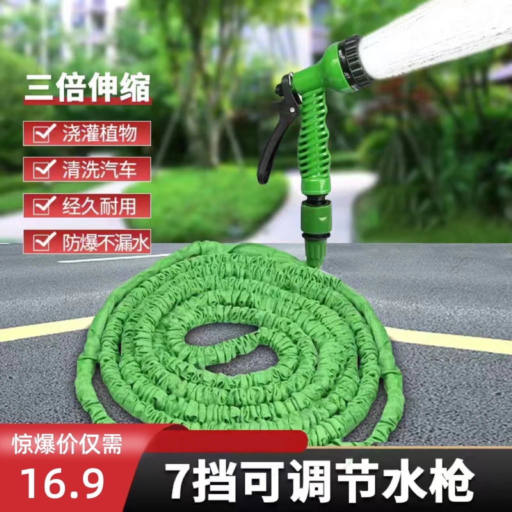 【新升级多功能可伸缩水管】多用途洗车水枪花园水管配水枪接头